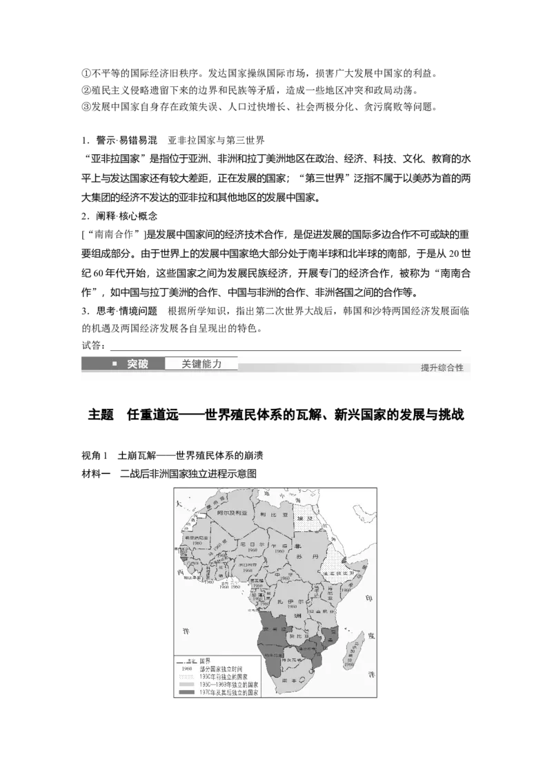 板块四　第十五单元　第47讲　世界殖民体系的瓦解与新兴国家的发展_07高考历史_2025年新高考资料_一轮复习_2025高考大一轮复习历史（人教版）_学生用书Word版文档全书