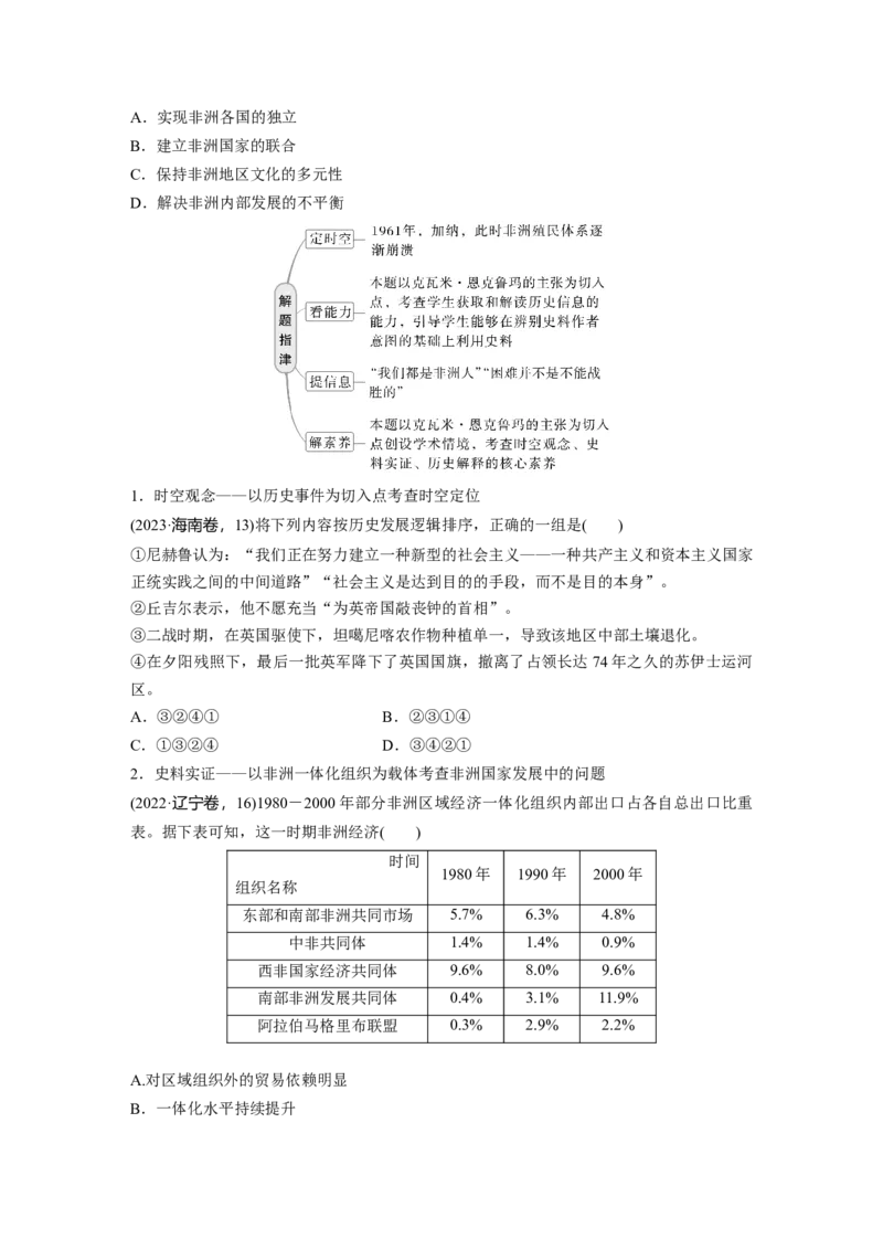 板块四　第十五单元　第47讲　世界殖民体系的瓦解与新兴国家的发展_07高考历史_2025年新高考资料_一轮复习_2025高考大一轮复习历史（人教版）_学生用书Word版文档全书