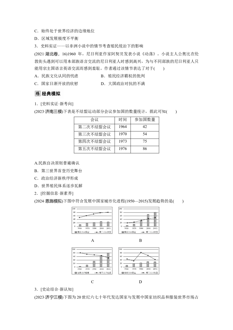 板块四　第十五单元　第47讲　世界殖民体系的瓦解与新兴国家的发展_07高考历史_2025年新高考资料_一轮复习_2025高考大一轮复习历史（人教版）_学生用书Word版文档全书