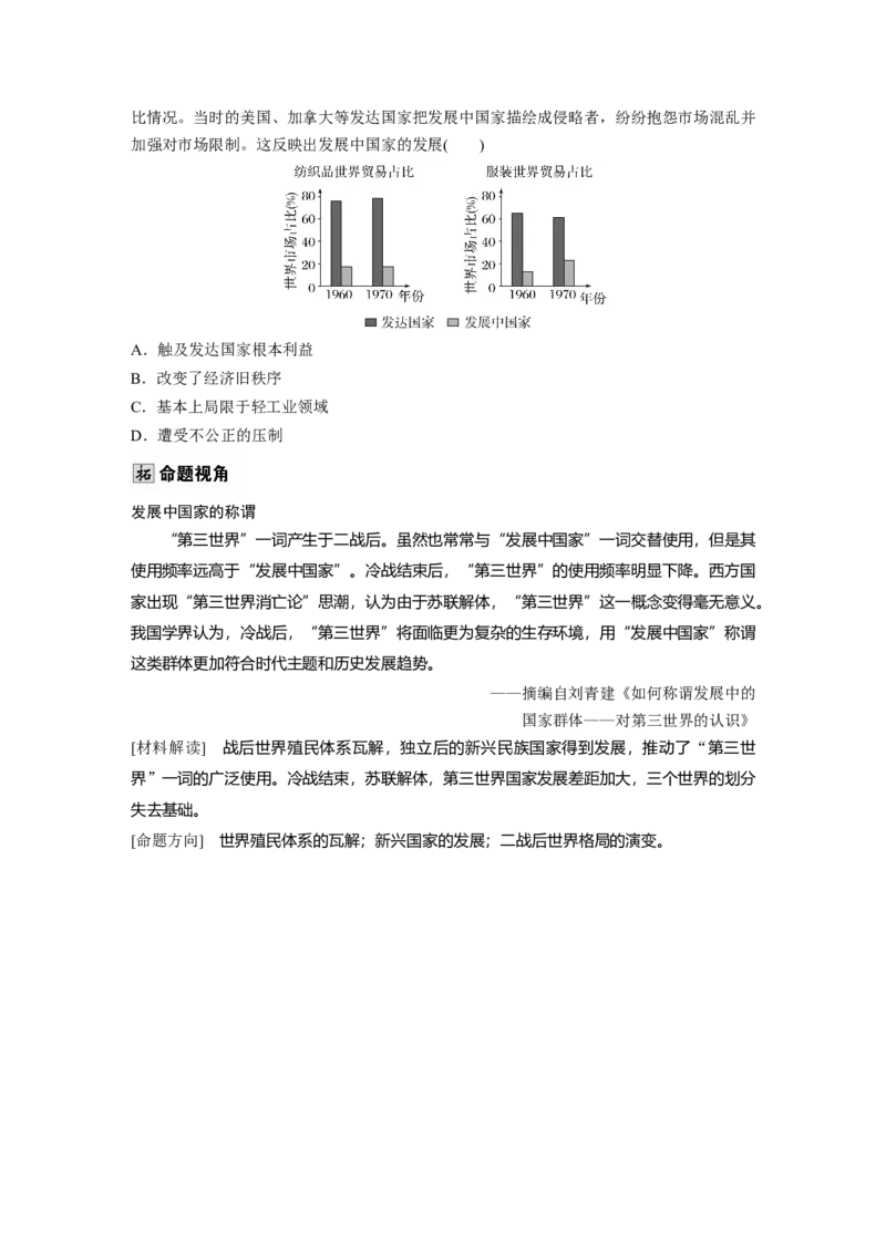 板块四　第十五单元　第47讲　世界殖民体系的瓦解与新兴国家的发展_07高考历史_2025年新高考资料_一轮复习_2025高考大一轮复习历史（人教版）_学生用书Word版文档全书