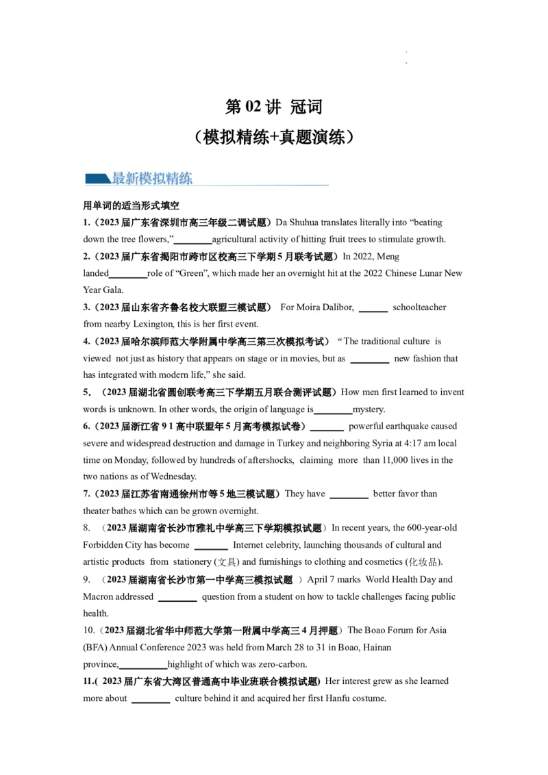 第02讲冠词（练）--2024年高考英语一轮复习讲练测（新教材新高考）（原卷版）_03高考英语_新高考复习资料_2024年新高考资料_一轮复习资料_第一部分语法