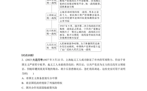 板块二　第九单元　阶段贯通9　新民主主义革命时期_07高考历史_2025年新高考资料_一轮复习_2025高考大一轮复习讲义+课件精准备考2025年新高三历史一轮复习备课课件（完结）