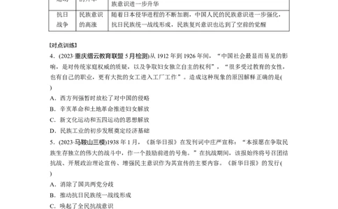 板块二　第九单元　阶段贯通9　新民主主义革命时期_07高考历史_2025年新高考资料_一轮复习_2025高考大一轮复习讲义+课件精准备考2025年新高三历史一轮复习备课课件（完结）