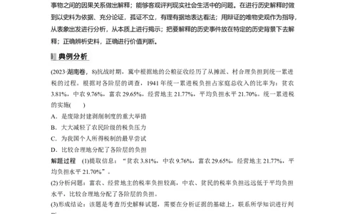 板块二　第九单元　阶段贯通9　新民主主义革命时期_07高考历史_2025年新高考资料_一轮复习_2025高考大一轮复习讲义+课件精准备考2025年新高三历史一轮复习备课课件（完结）