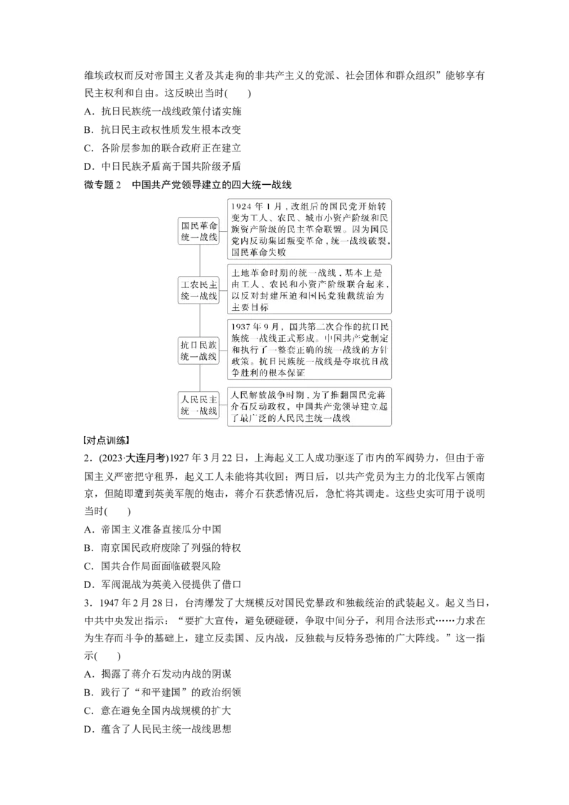 板块二　第九单元　阶段贯通9　新民主主义革命时期_07高考历史_2025年新高考资料_一轮复习_2025高考大一轮复习讲义+课件精准备考2025年新高三历史一轮复习备课课件（完结）