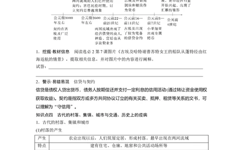 板块四　第十四单元　第45讲　古代世界的经济与社会生活_07高考历史_2025年新高考资料_一轮复习_2025高考大一轮复习讲义+课件精准备考2025年新高三历史一轮复习备课课件（完结）