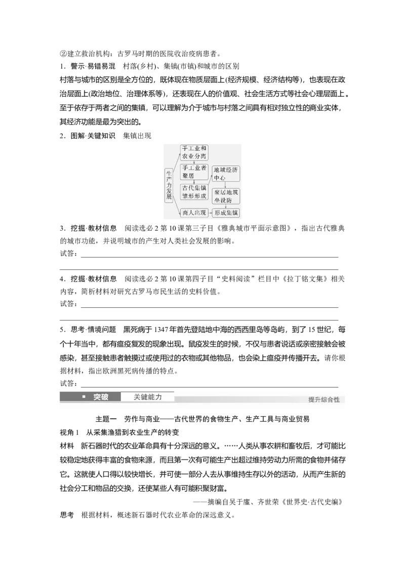 板块四　第十四单元　第45讲　古代世界的经济与社会生活_07高考历史_2025年新高考资料_一轮复习_2025高考大一轮复习讲义+课件精准备考2025年新高三历史一轮复习备课课件（完结）