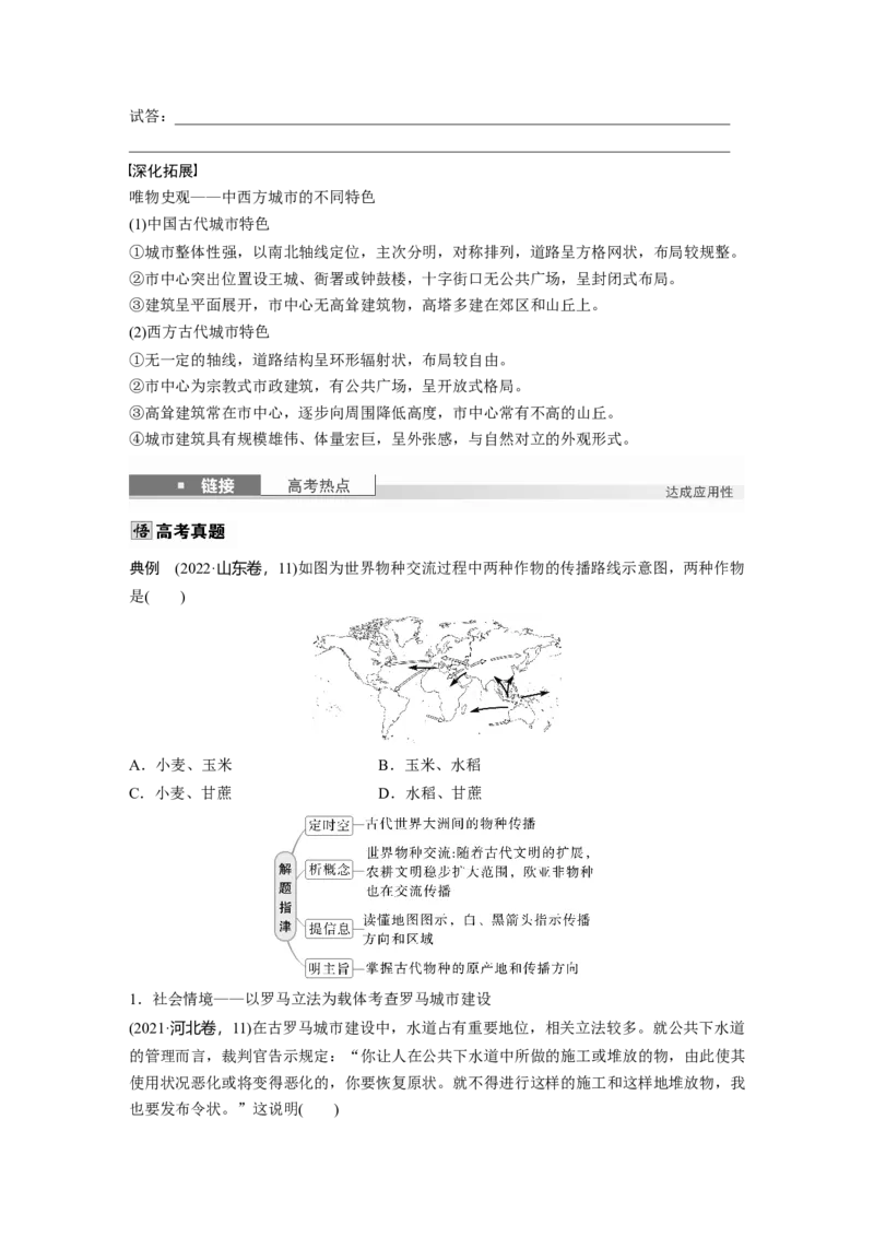 板块四　第十四单元　第45讲　古代世界的经济与社会生活_07高考历史_2025年新高考资料_一轮复习_2025高考大一轮复习讲义+课件精准备考2025年新高三历史一轮复习备课课件（完结）