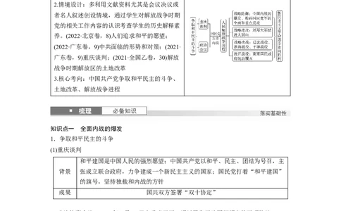 板块二　第九单元　第29讲　人民解放战争_07高考历史_2025年新高考资料_一轮复习_2025高考大一轮复习讲义+课件精准备考2025年新高三历史一轮复习备课课件（完结）_大一轮复习讲义