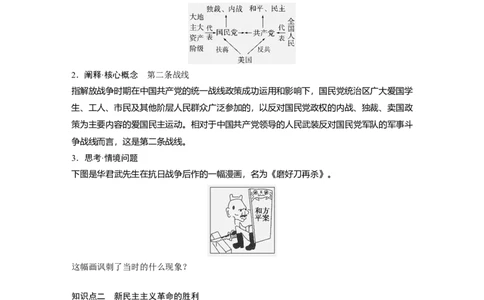 板块二　第九单元　第29讲　人民解放战争_07高考历史_2025年新高考资料_一轮复习_2025高考大一轮复习讲义+课件精准备考2025年新高三历史一轮复习备课课件（完结）_大一轮复习讲义