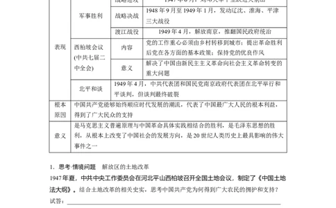 板块二　第九单元　第29讲　人民解放战争_07高考历史_2025年新高考资料_一轮复习_2025高考大一轮复习讲义+课件精准备考2025年新高三历史一轮复习备课课件（完结）_大一轮复习讲义