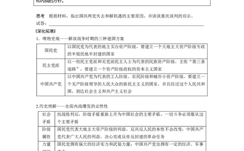 板块二　第九单元　第29讲　人民解放战争_07高考历史_2025年新高考资料_一轮复习_2025高考大一轮复习讲义+课件精准备考2025年新高三历史一轮复习备课课件（完结）_大一轮复习讲义