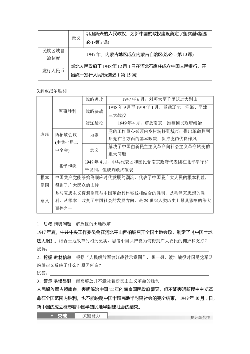 板块二　第九单元　第29讲　人民解放战争_07高考历史_2025年新高考资料_一轮复习_2025高考大一轮复习讲义+课件精准备考2025年新高三历史一轮复习备课课件（完结）_大一轮复习讲义