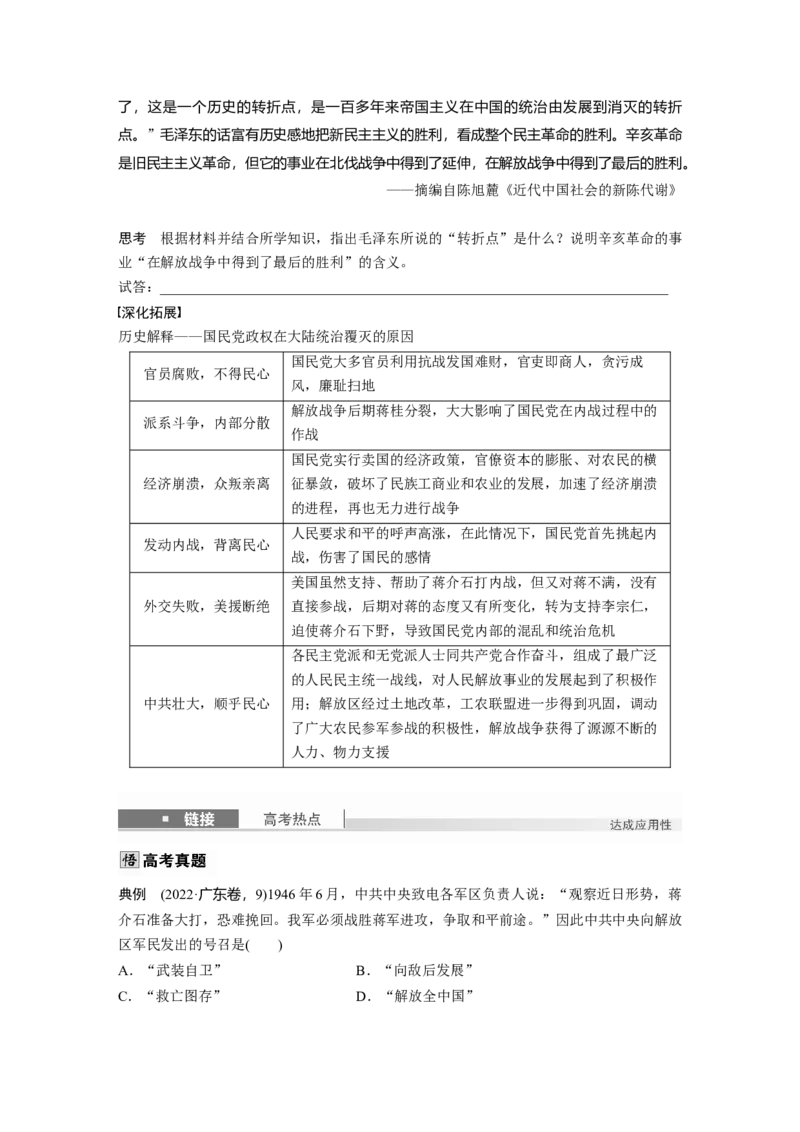 板块二　第九单元　第29讲　人民解放战争_07高考历史_2025年新高考资料_一轮复习_2025高考大一轮复习讲义+课件精准备考2025年新高三历史一轮复习备课课件（完结）_大一轮复习讲义