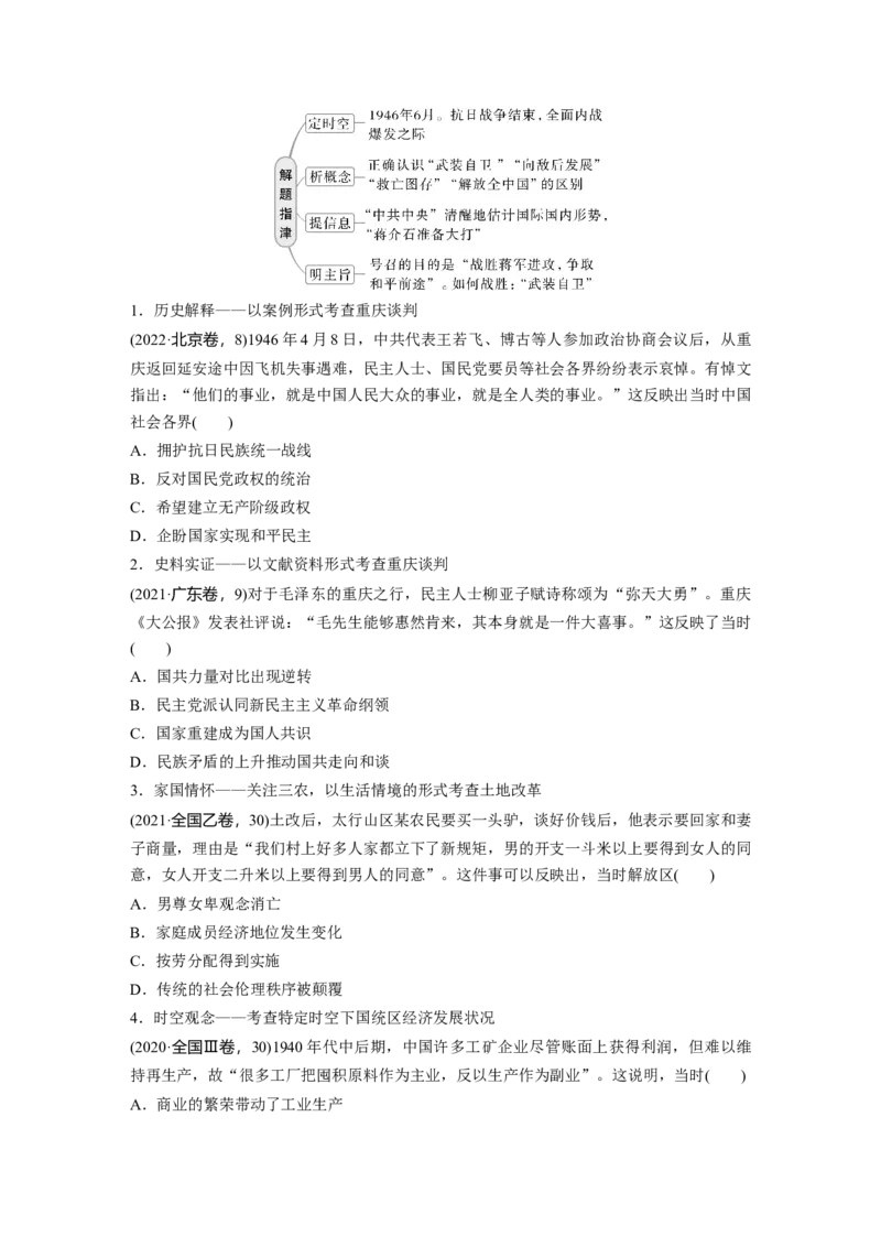 板块二　第九单元　第29讲　人民解放战争_07高考历史_2025年新高考资料_一轮复习_2025高考大一轮复习讲义+课件精准备考2025年新高三历史一轮复习备课课件（完结）_大一轮复习讲义