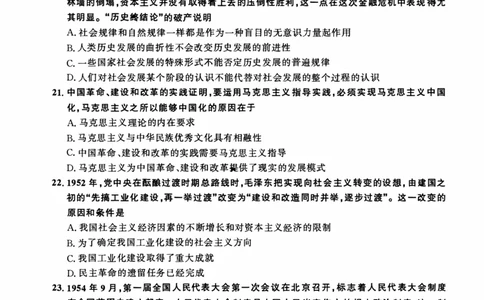 2010年考研政治真题_27考研真题_1994-2026考研政治历年真题_考研政治真题（1994-2024）_2009-2021考研政治真题及解析_2009-2021年考研政治真题