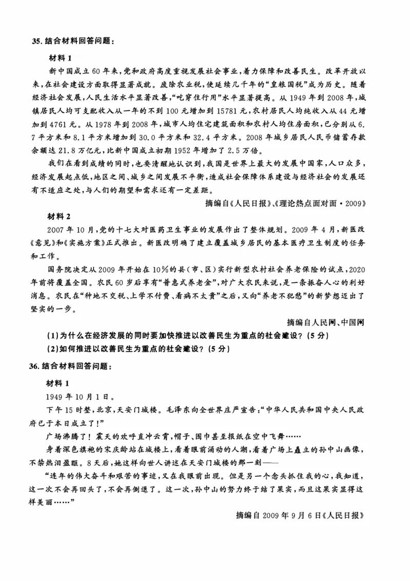 2010年考研政治真题_27考研真题_1994-2026考研政治历年真题_考研政治真题（1994-2024）_2009-2021考研政治真题及解析_2009-2021年考研政治真题