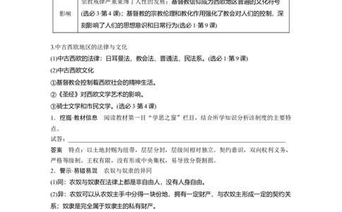 板块四　第十四单元　第42讲　中古时期的欧洲_07高考历史_2025年新高考资料_一轮复习_2025高考大一轮复习讲义+课件精准备考2025年新高三历史一轮复习备课课件（完结）_686