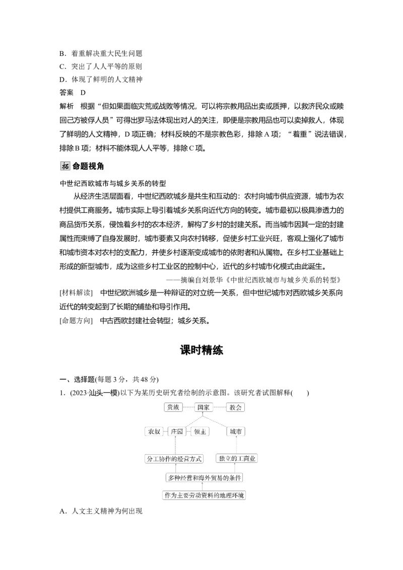 板块四　第十四单元　第42讲　中古时期的欧洲_07高考历史_2025年新高考资料_一轮复习_2025高考大一轮复习讲义+课件精准备考2025年新高三历史一轮复习备课课件（完结）_686