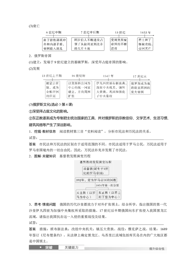板块四　第十四单元　第42讲　中古时期的欧洲_07高考历史_2025年新高考资料_一轮复习_2025高考大一轮复习讲义+课件精准备考2025年新高三历史一轮复习备课课件（完结）_686
