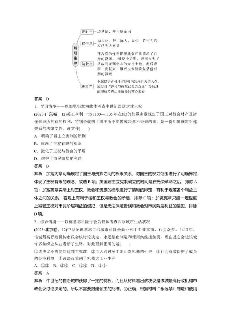 板块四　第十四单元　第42讲　中古时期的欧洲_07高考历史_2025年新高考资料_一轮复习_2025高考大一轮复习讲义+课件精准备考2025年新高三历史一轮复习备课课件（完结）_686