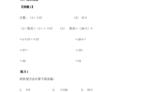 六年级数学奥数讲义+练习-第4讲简便运算（三）（全国通用版，含答案）_奥数专题合集_H003小学奥数培训班课程+习题_1-6年级上下册奥数_六年级