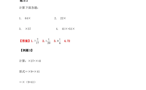 六年级数学奥数讲义+练习-第4讲简便运算（三）（全国通用版，含答案）_奥数专题合集_H003小学奥数培训班课程+习题_1-6年级上下册奥数_六年级