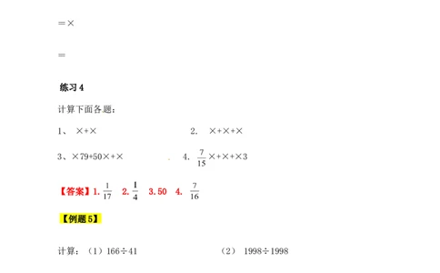 六年级数学奥数讲义+练习-第4讲简便运算（三）（全国通用版，含答案）_奥数专题合集_H003小学奥数培训班课程+习题_1-6年级上下册奥数_六年级