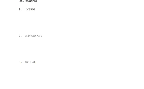 六年级数学奥数讲义+练习-第4讲简便运算（三）（全国通用版，含答案）_奥数专题合集_H003小学奥数培训班课程+习题_1-6年级上下册奥数_六年级