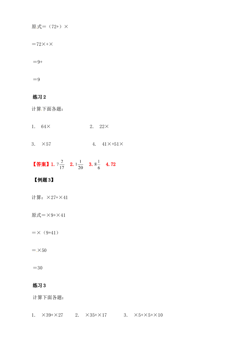 六年级数学奥数讲义+练习-第4讲简便运算（三）（全国通用版，含答案）_奥数专题合集_H003小学奥数培训班课程+习题_1-6年级上下册奥数_六年级