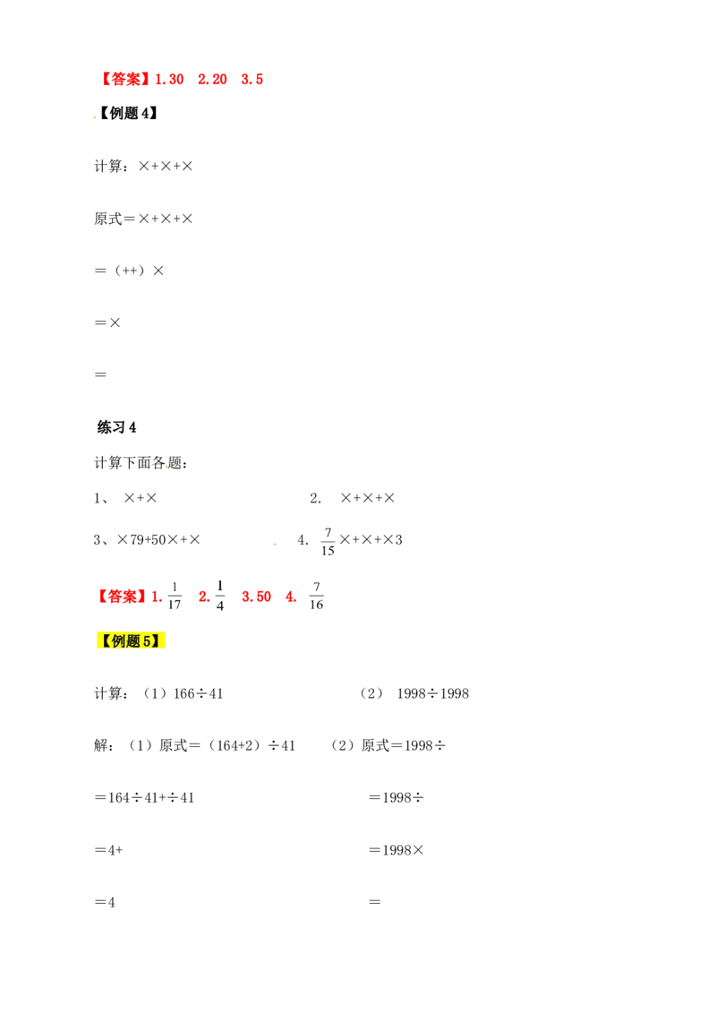 六年级数学奥数讲义+练习-第4讲简便运算（三）（全国通用版，含答案）_奥数专题合集_H003小学奥数培训班课程+习题_1-6年级上下册奥数_六年级