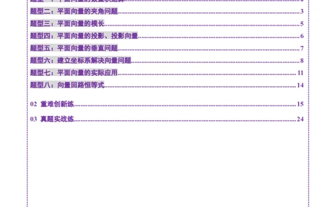 第02讲平面向量的数量积及其应用（八大题型）（练习）（解析版）_2025年新高考资料_一轮复习_2025年高考数学一轮复习讲练测（新教材新高考，含2024高考真题）_第五章平面向量与复数