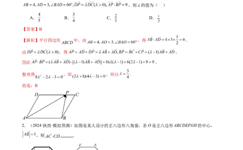 第02讲平面向量的数量积及其应用（八大题型）（练习）（解析版）_2025年新高考资料_一轮复习_2025年高考数学一轮复习讲练测（新教材新高考，含2024高考真题）_第五章平面向量与复数
