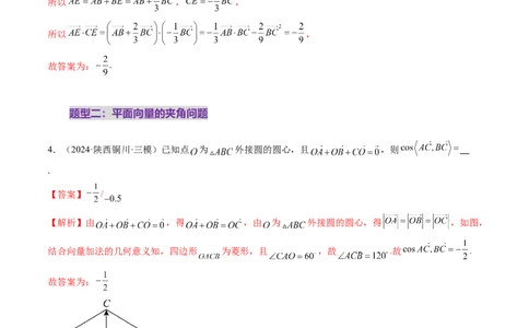 第02讲平面向量的数量积及其应用（八大题型）（练习）（解析版）_2025年新高考资料_一轮复习_2025年高考数学一轮复习讲练测（新教材新高考，含2024高考真题）_第五章平面向量与复数