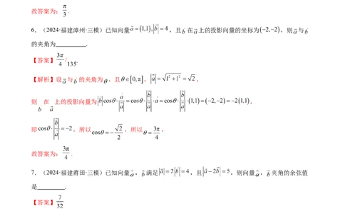 第02讲平面向量的数量积及其应用（八大题型）（练习）（解析版）_2025年新高考资料_一轮复习_2025年高考数学一轮复习讲练测（新教材新高考，含2024高考真题）_第五章平面向量与复数