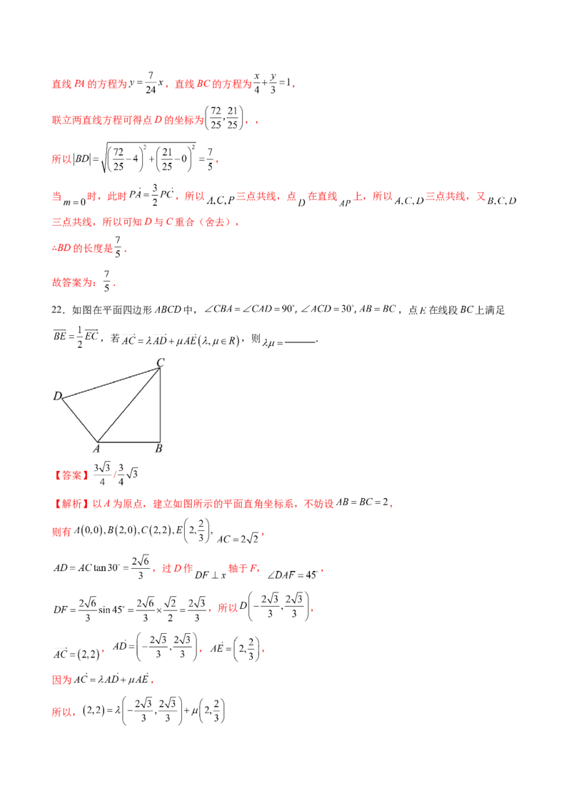 第02讲平面向量的数量积及其应用（八大题型）（练习）（解析版）_2025年新高考资料_一轮复习_2025年高考数学一轮复习讲练测（新教材新高考，含2024高考真题）_第五章平面向量与复数