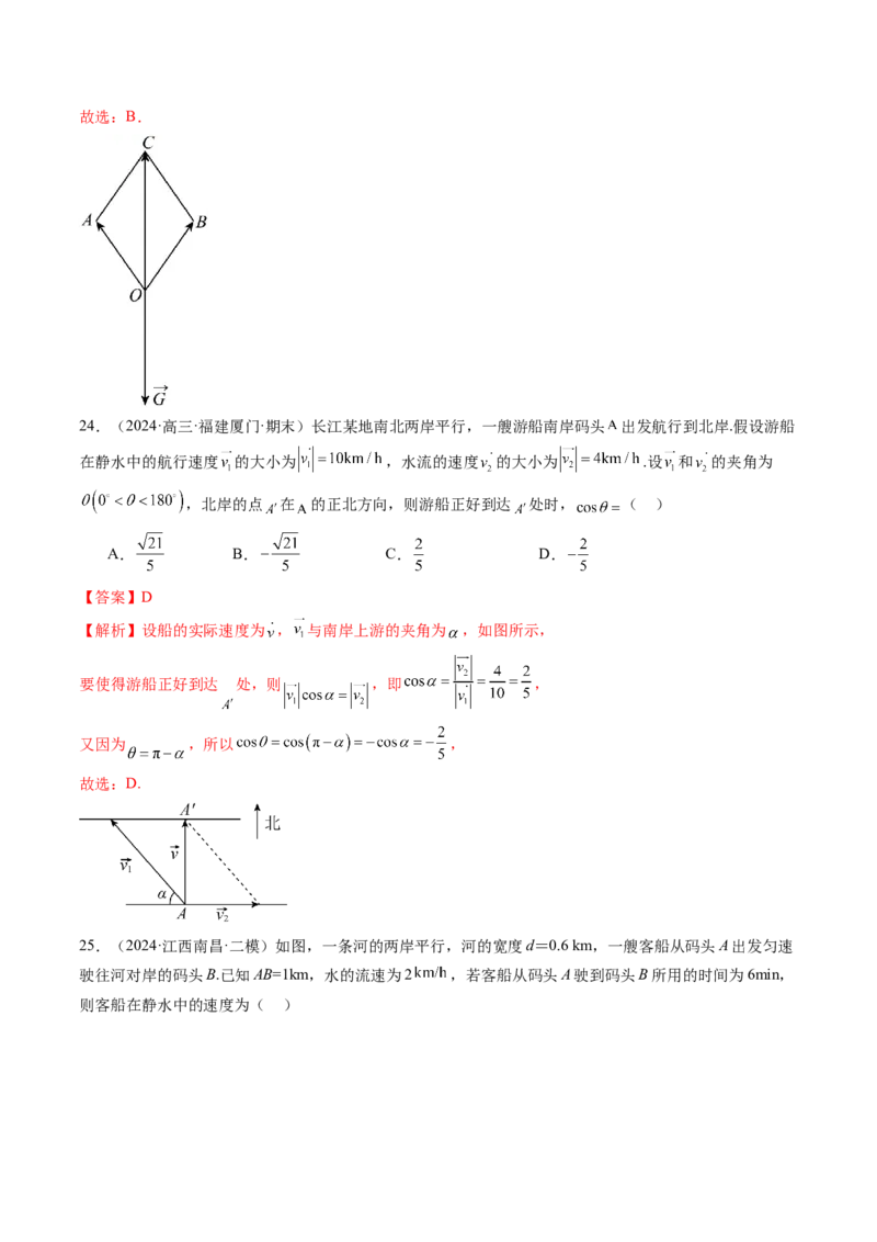 第02讲平面向量的数量积及其应用（八大题型）（练习）（解析版）_2025年新高考资料_一轮复习_2025年高考数学一轮复习讲练测（新教材新高考，含2024高考真题）_第五章平面向量与复数