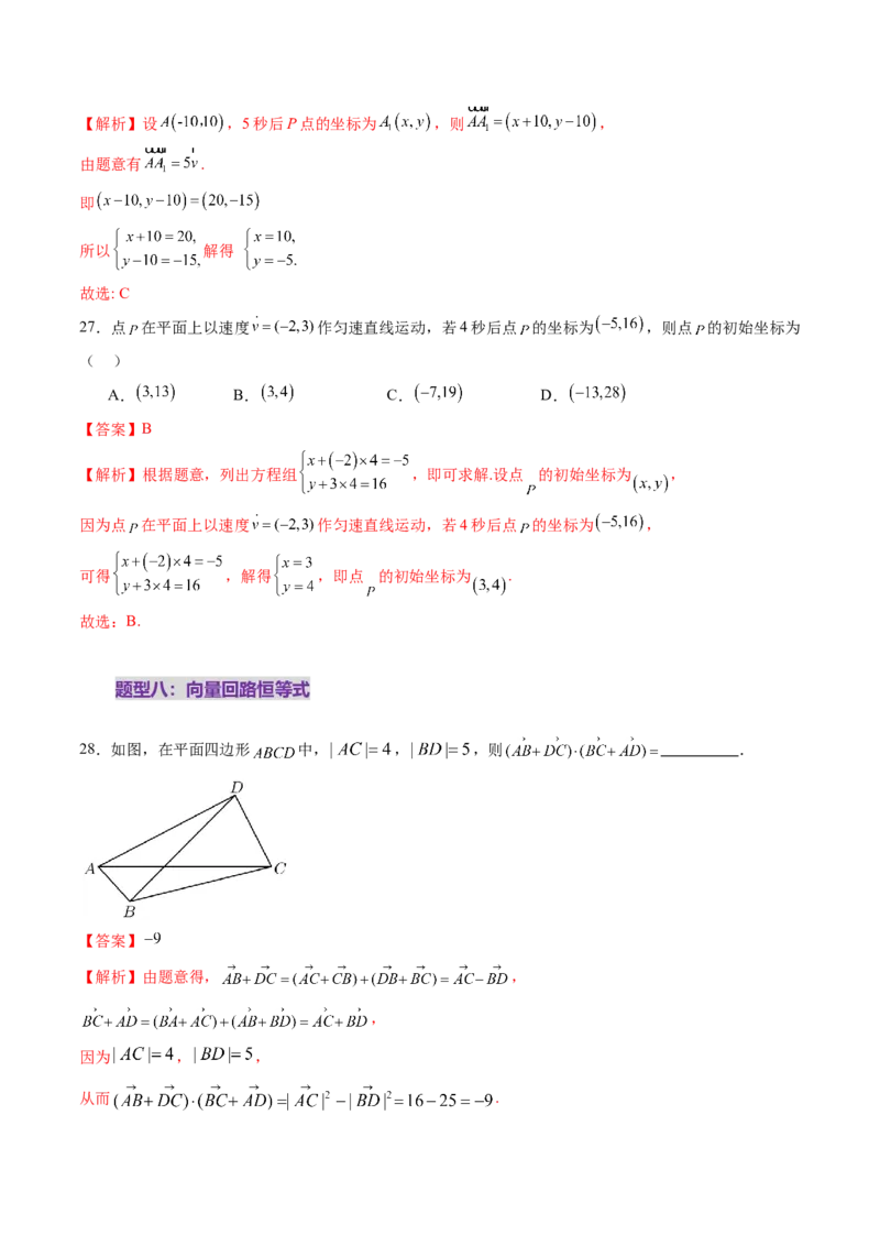 第02讲平面向量的数量积及其应用（八大题型）（练习）（解析版）_2025年新高考资料_一轮复习_2025年高考数学一轮复习讲练测（新教材新高考，含2024高考真题）_第五章平面向量与复数