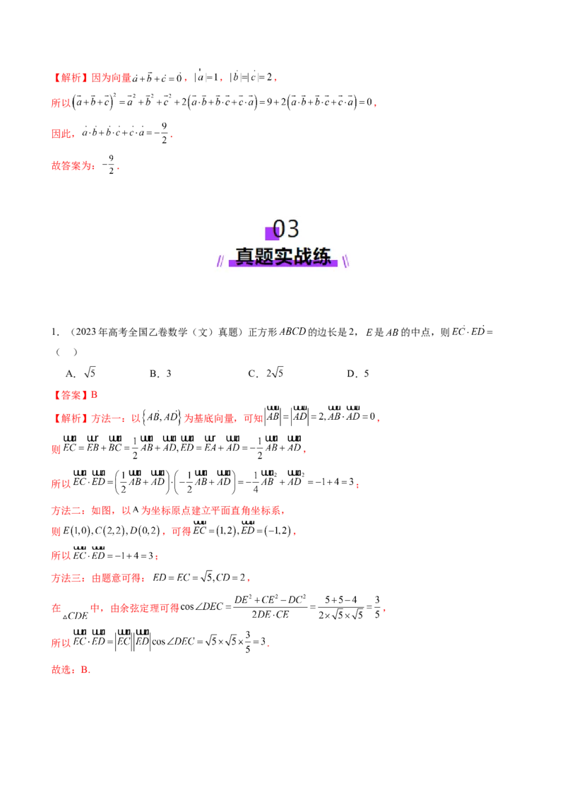 第02讲平面向量的数量积及其应用（八大题型）（练习）（解析版）_2025年新高考资料_一轮复习_2025年高考数学一轮复习讲练测（新教材新高考，含2024高考真题）_第五章平面向量与复数