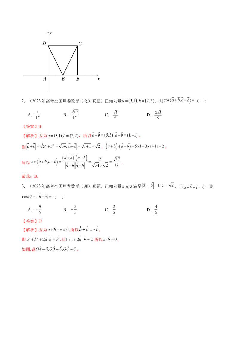 第02讲平面向量的数量积及其应用（八大题型）（练习）（解析版）_2025年新高考资料_一轮复习_2025年高考数学一轮复习讲练测（新教材新高考，含2024高考真题）_第五章平面向量与复数