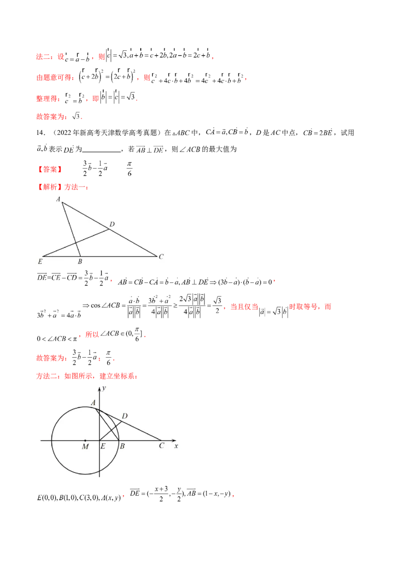 第02讲平面向量的数量积及其应用（八大题型）（练习）（解析版）_2025年新高考资料_一轮复习_2025年高考数学一轮复习讲练测（新教材新高考，含2024高考真题）_第五章平面向量与复数
