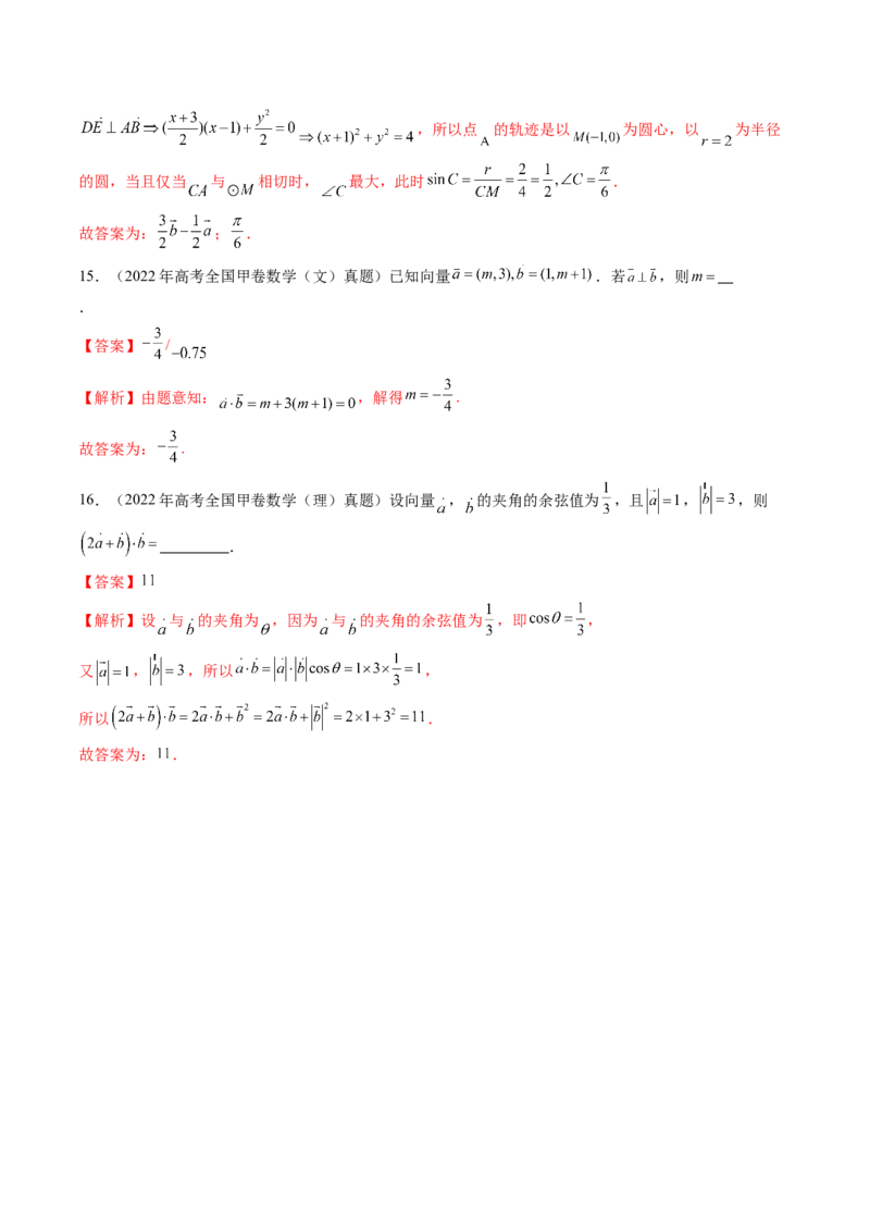 第02讲平面向量的数量积及其应用（八大题型）（练习）（解析版）_2025年新高考资料_一轮复习_2025年高考数学一轮复习讲练测（新教材新高考，含2024高考真题）_第五章平面向量与复数