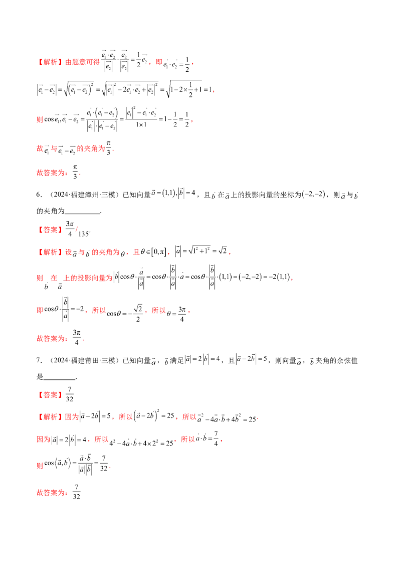 第02讲平面向量的数量积及其应用（八大题型）（练习）（解析版）_2025年新高考资料_一轮复习_2025年高考数学一轮复习讲练测（新教材新高考，含2024高考真题）_第五章平面向量与复数