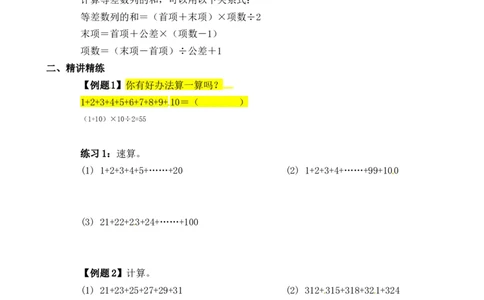 三年级数学奥数讲义+练习-第03讲配对求和（全国通用版，无答案）_奥数专题合集_H003小学奥数培训班课程+习题_1-6年级上下册奥数_三年级