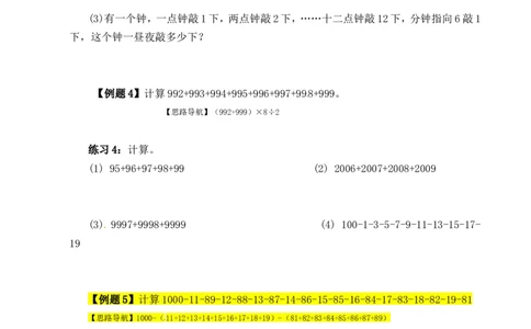 三年级数学奥数讲义+练习-第03讲配对求和（全国通用版，无答案）_奥数专题合集_H003小学奥数培训班课程+习题_1-6年级上下册奥数_三年级