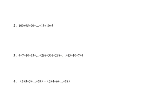 三年级数学奥数讲义+练习-第03讲配对求和（全国通用版，无答案）_奥数专题合集_H003小学奥数培训班课程+习题_1-6年级上下册奥数_三年级