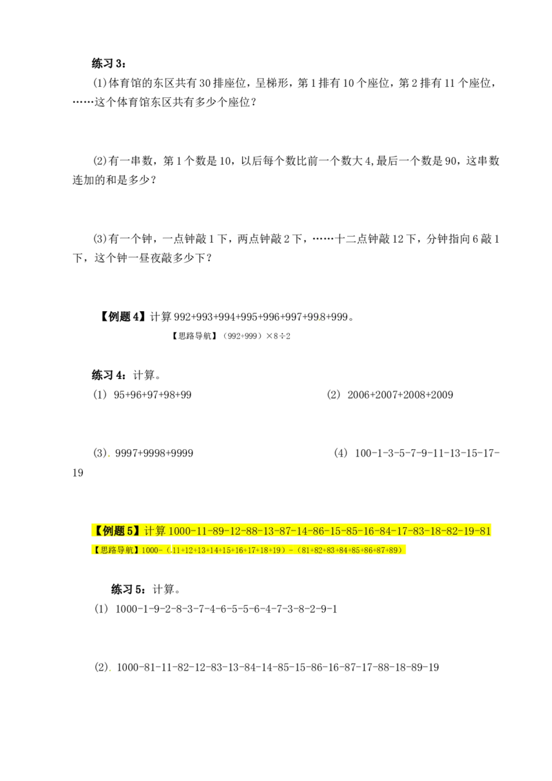 三年级数学奥数讲义+练习-第03讲配对求和（全国通用版，无答案）_奥数专题合集_H003小学奥数培训班课程+习题_1-6年级上下册奥数_三年级