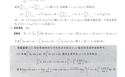 2011数学二解析公众号，西米研考_27考研真题_考研数学一、二、三历年真题+考研数学资料（1994-2026）_考研数学真题（1987-2026）_考研数学历年真题（1987-2024）_考研数学二真题1987-2024