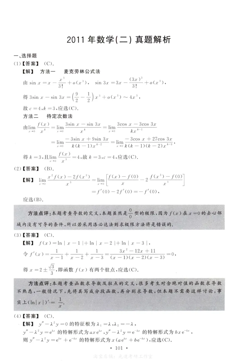 2011数学二解析公众号，西米研考_27考研真题_考研数学一、二、三历年真题+考研数学资料（1994-2026）_考研数学真题（1987-2026）_考研数学历年真题（1987-2024）_考研数学二真题1987-2024