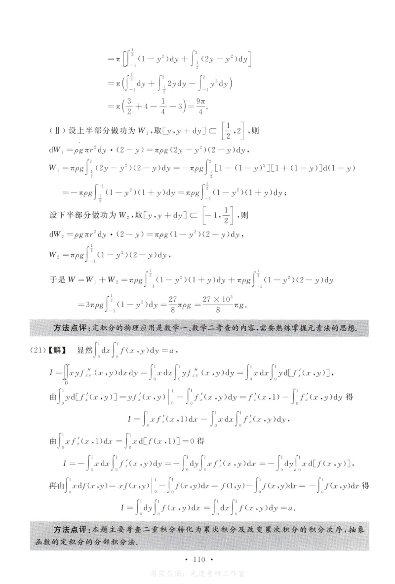 2011数学二解析公众号，西米研考_27考研真题_考研数学一、二、三历年真题+考研数学资料（1994-2026）_考研数学真题（1987-2026）_考研数学历年真题（1987-2024）_考研数学二真题1987-2024